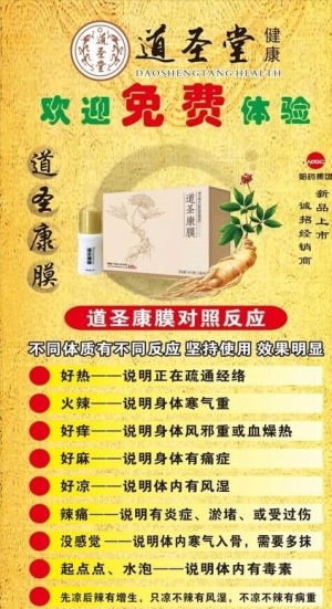 道康圣膜 展架图片