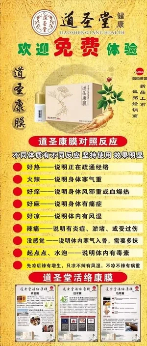 道康圣膜 展架图片