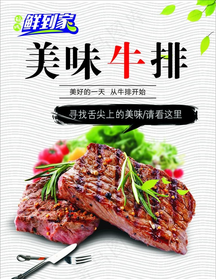 鲜到家牛排图片