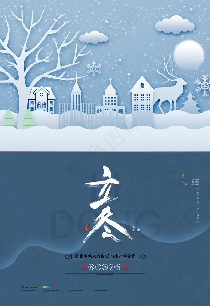 立冬图片