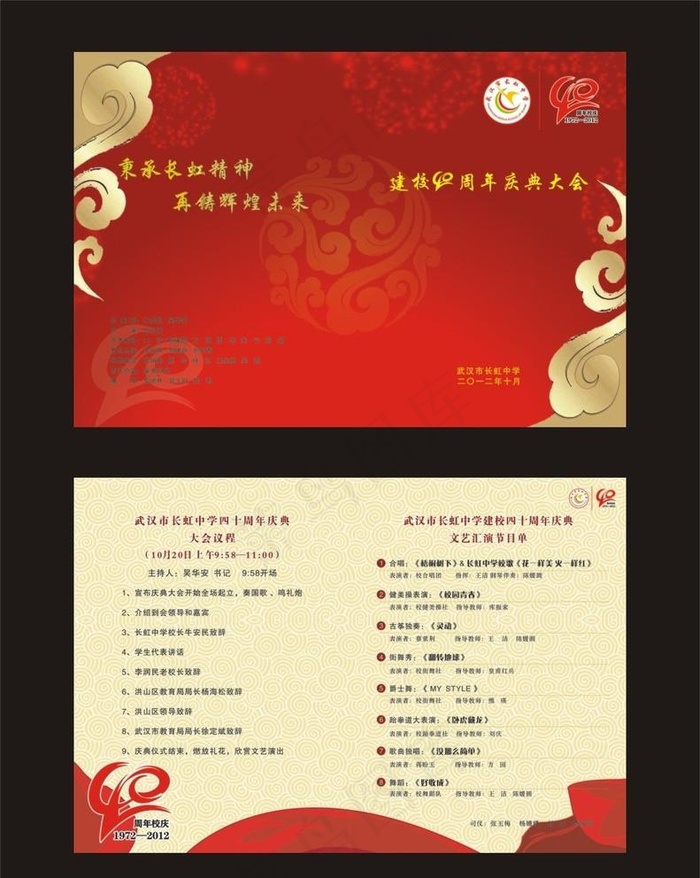 校庆节目单图片cdr矢量模版下载
