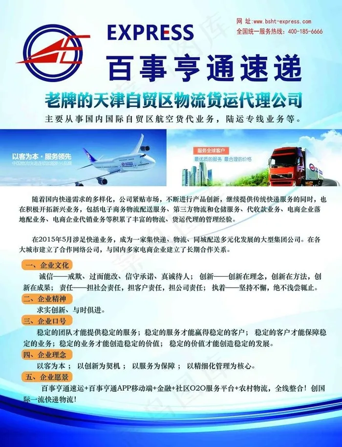 百事亨通图片psd模版下载