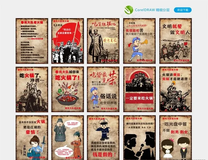 火锅文化图片(297X210)cdr矢量模版下载