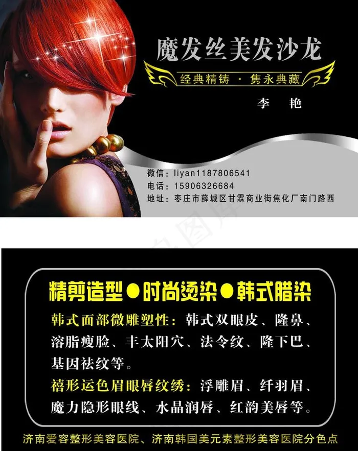 美容美发名片图片psd模版下载
