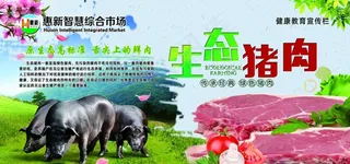 生态猪肉图片