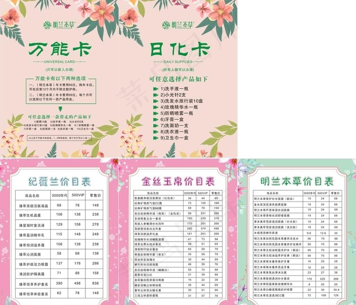 化妆品价目表 日化卡图片cdr矢量模版下载