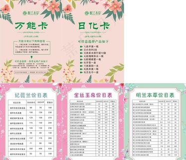 化妆品价目表 日化卡图片