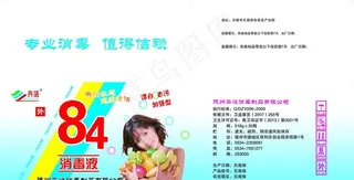 卉洁84消毒液包装箱图片
