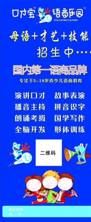 口才宝   展架图片