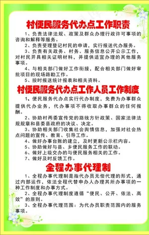 村便民服务代办点工作职责图片