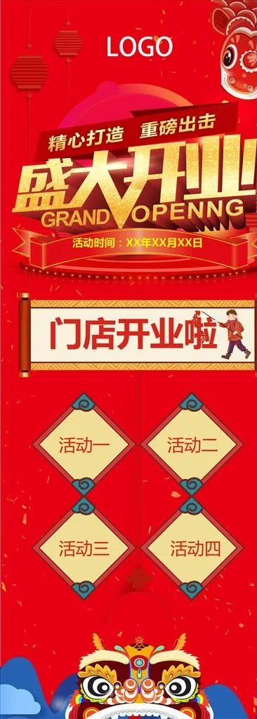 盛大开业展架图片(70X180)cdr矢量模版下载