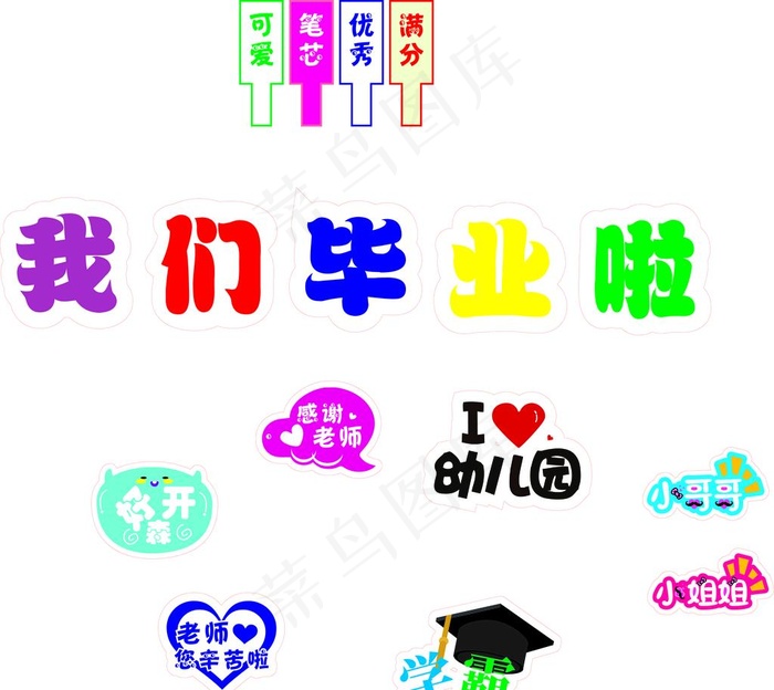 手举牌 我们毕业啦 矢量图图片cdr矢量模版下载