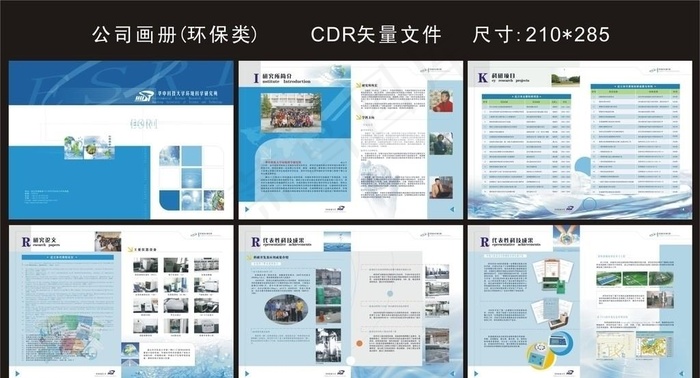 环保公司画册图片cdr矢量模版下载