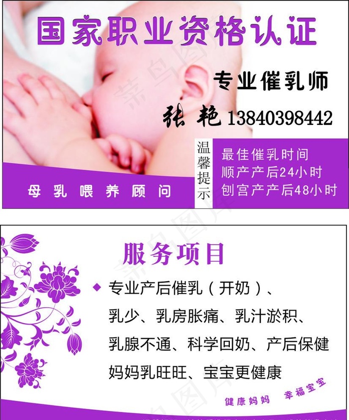 催乳名片图片cdr矢量模版下载