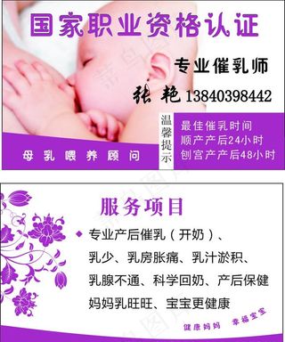 催乳名片图片