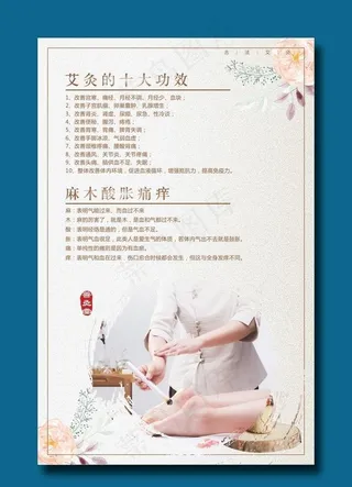 艾灸馆海报图片