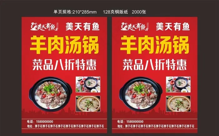 羊肉汤锅  宣传单  单页图片cdr矢量模版下载