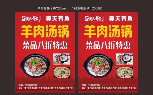 羊肉汤锅  宣传单  单页图片