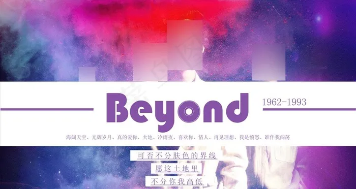 beyond海报桌面图片(1920X1080(DPI:72))psd模版下载