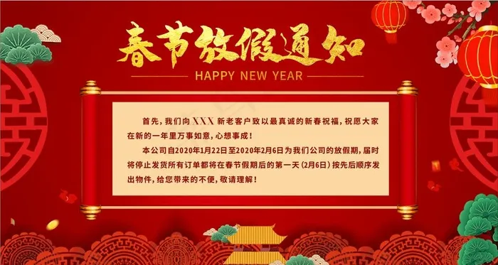 放假通知图片