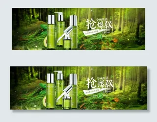 淘宝绿色清新化妆品店铺海报ps图片