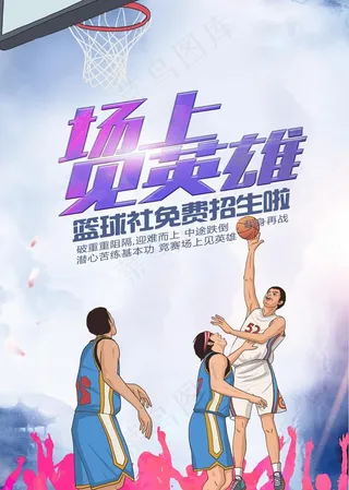 篮球赛图片