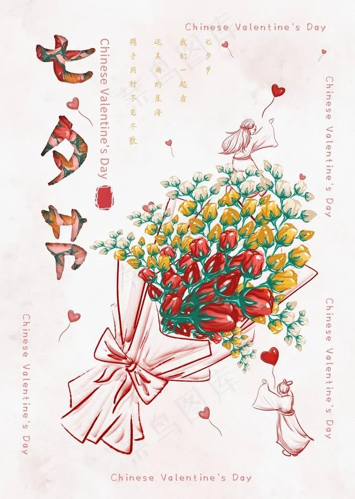 手绘七夕节玫瑰花卡图片(3425X4961(DPI:300))psd模版下载