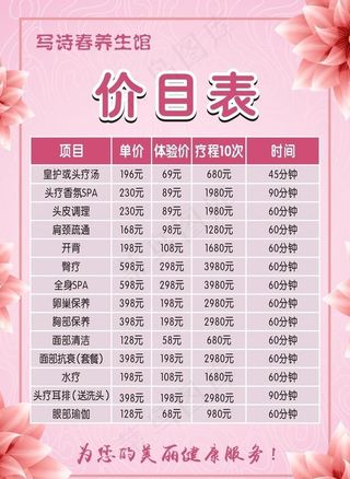 美容价目表图片
