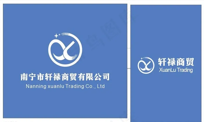 悬禄商贸图片cdr矢量模版下载