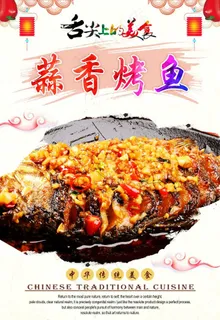 蒜香烤鱼图片