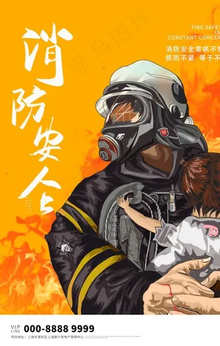119消防安全海报图片