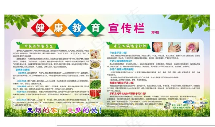 健康教育宣传栏图片cdr矢量模版下载