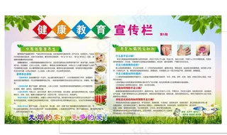 健康教育宣传栏图片