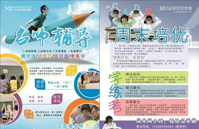 培训单页图片(210X297)cdr矢量模版下载