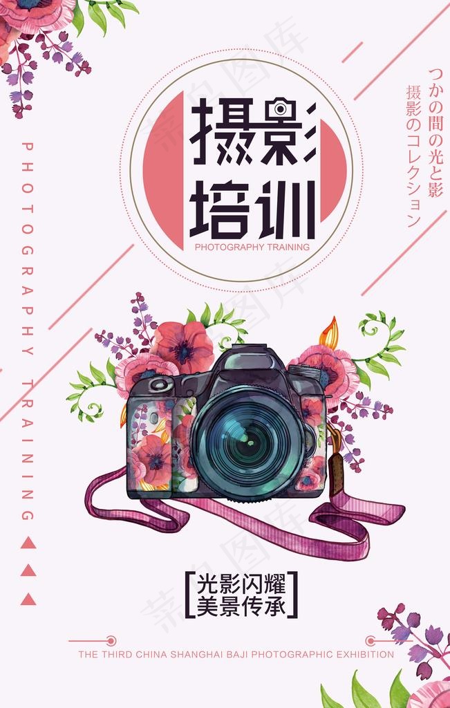 摄影培训图片(3543X5315(DPI:150))psd模版下载