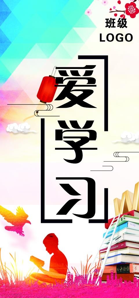 班级展板图片(2268X4535(DPI:72))psd模版下载