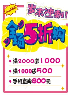 pop活动海报图片