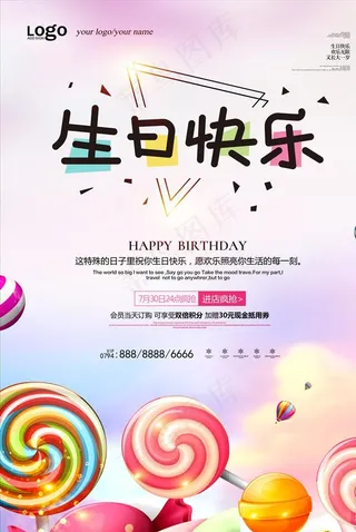 生日快乐图片