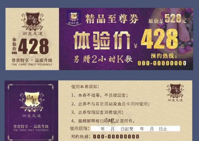 足道足疗代金券 体验券图片