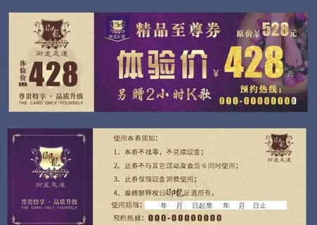 足道足疗代金券 体验券图片