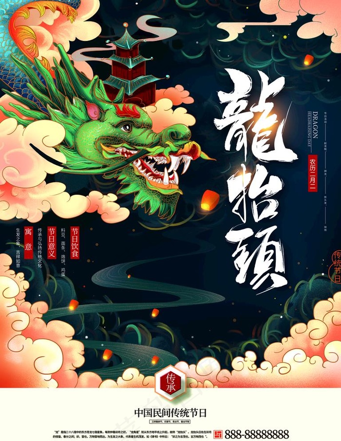 水彩画龙抬头图片(4724X6299(DPI:200))psd模版下载