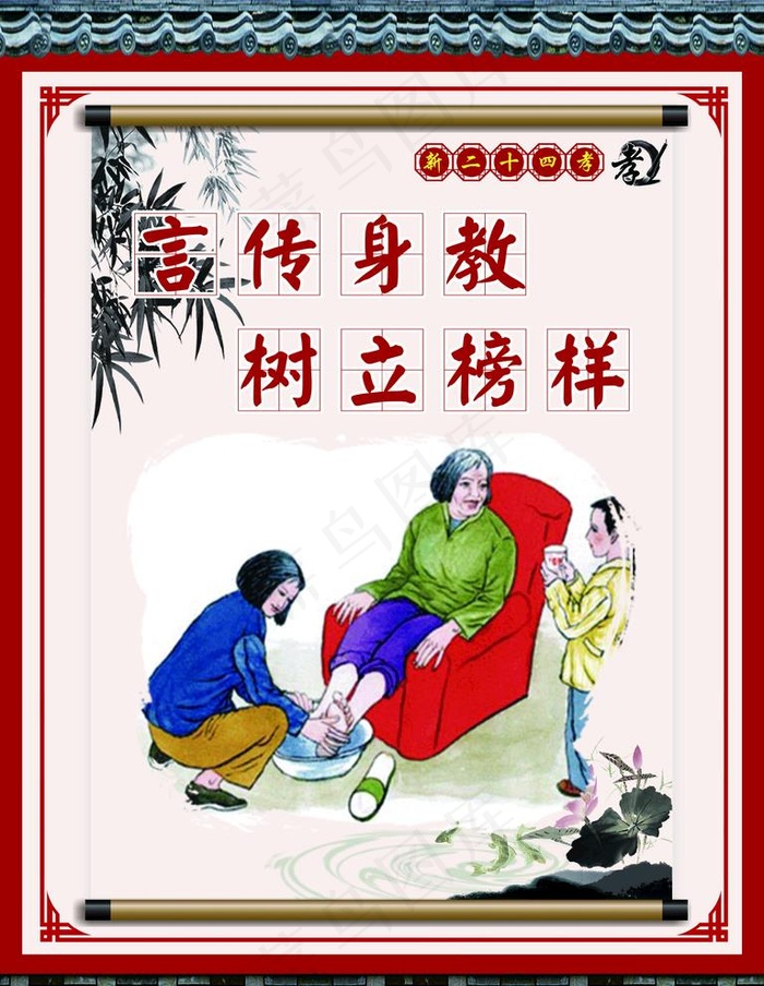 新24孝图片