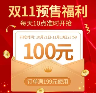 淘宝天猫主图优惠券双11主图图片