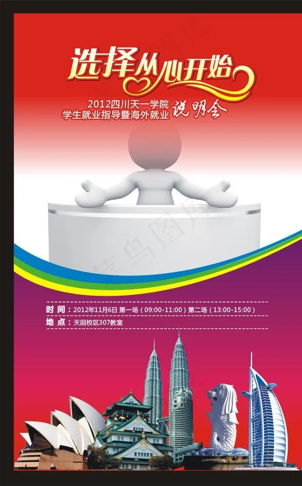 讲座海报图片cdr矢量模版下载