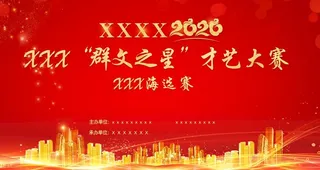 大气红色艺术节比赛背景图图片