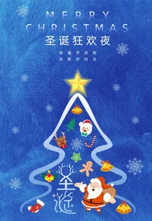 圣诞节海报圣诞节促销圣诞节图片