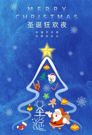 圣诞节海报圣诞节促销圣诞节图片