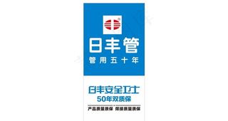 日丰管 竖版喷绘图片