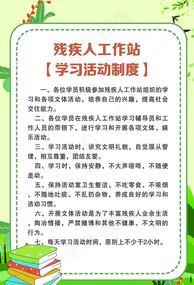 图书室制度图片(4567X6929(DPI:200))psd模版下载