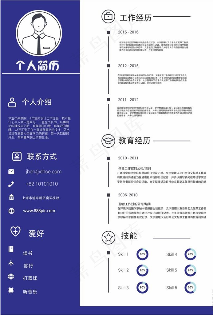个人简历图片cdr矢量模版下载